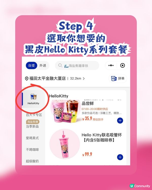 瑞幸 x 黑皮Hello Kitty登場🥳共8大亮點周邊！附購買教學