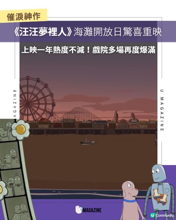 催淚神作《汪汪夢裡人》海灘日驚喜重映🥹