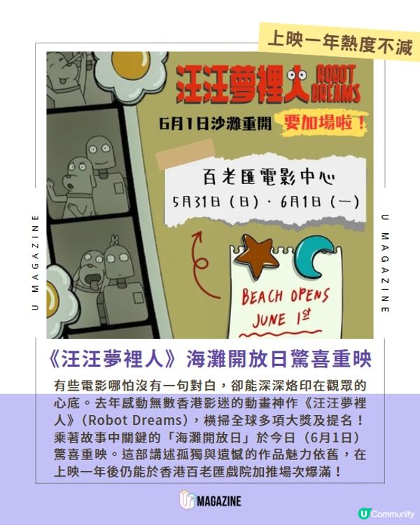 催淚神作《汪汪夢裡人》海灘日驚喜重映🥹