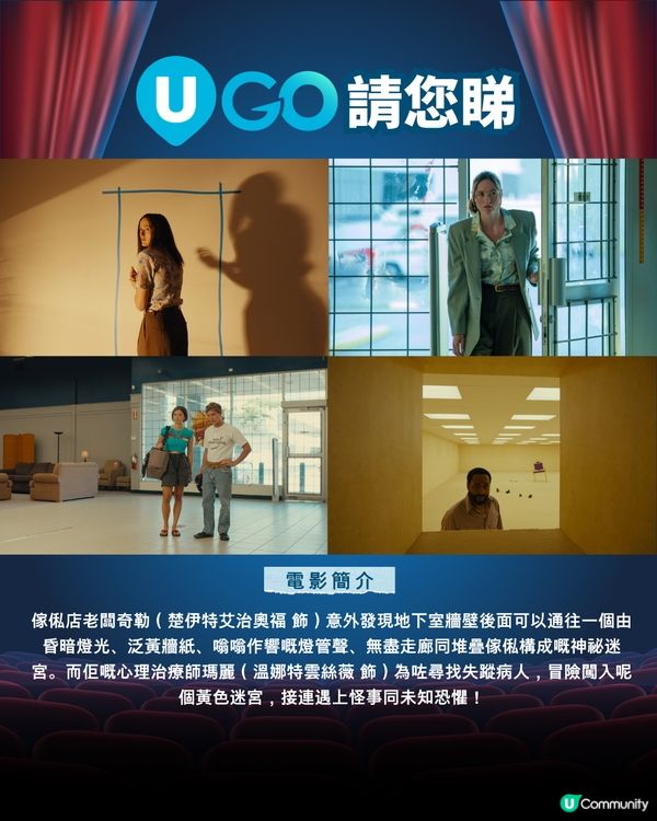 《U GO》請您睇A24驚慄新作《嚇房》🚪！
