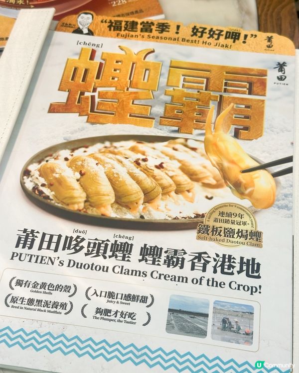 莆田 $298 蟶子孖寶🦞🤤