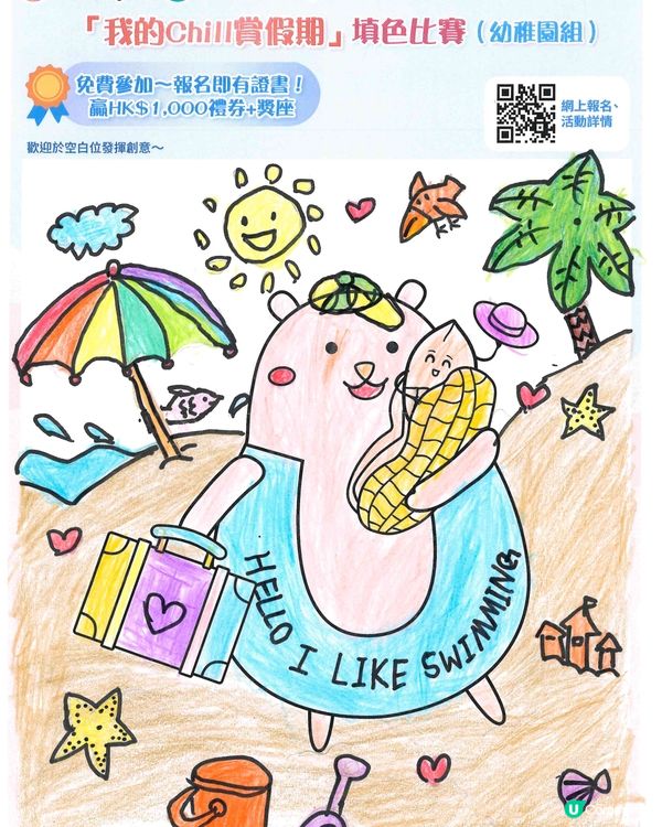 參加者用戶名稱：劉依盈