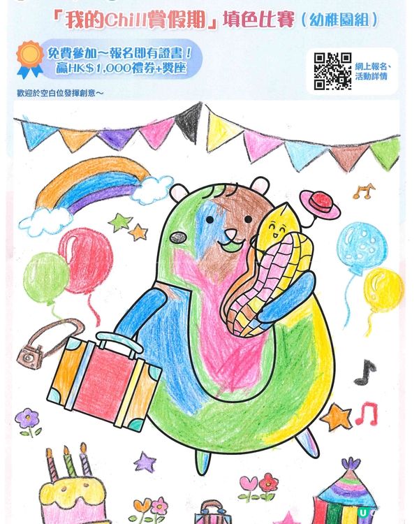 參加者用戶名稱：江曉洛