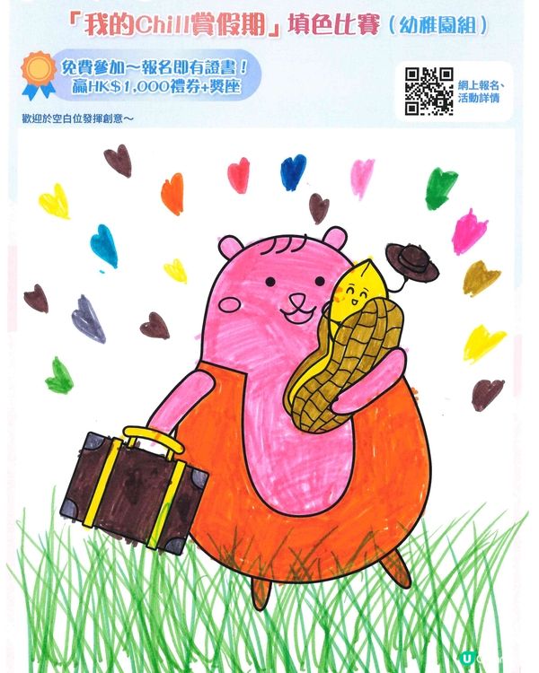 參加者用戶名稱：黃思澄
