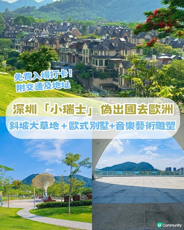 偽出國去歐洲遊！深圳「小瑞士」瑞士阿爾卑斯山既視感/沉浸式音樂主題