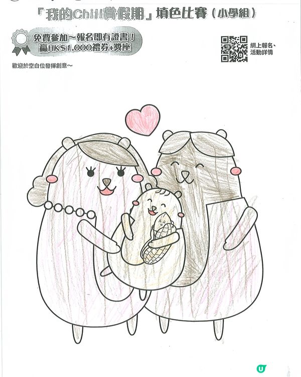 參加者用戶名稱：袁佳瀅