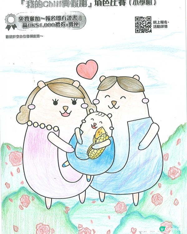 參加者用戶名稱：劉怡君