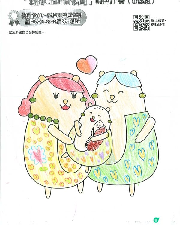 參加者用戶名稱：葉倩希