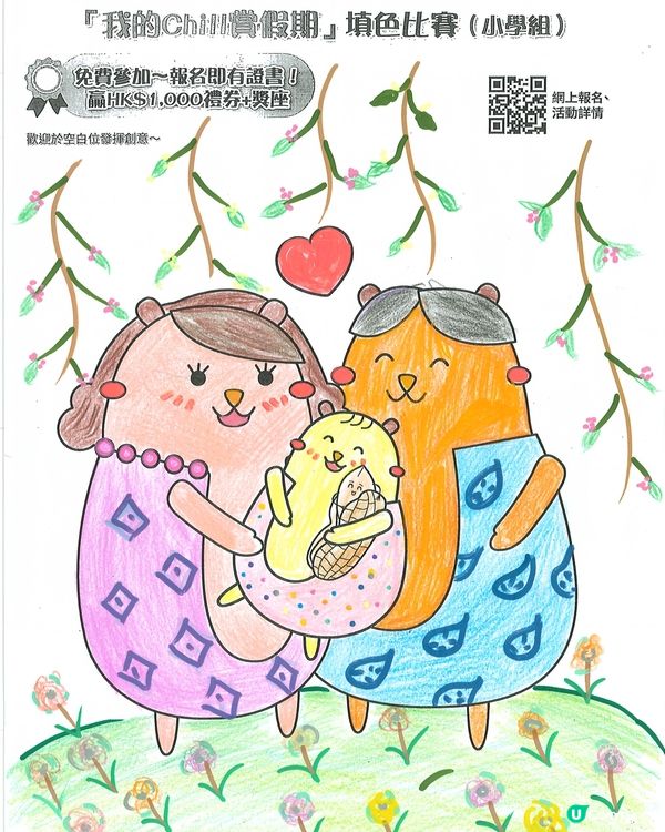 參加者用戶名稱：黃譜恩