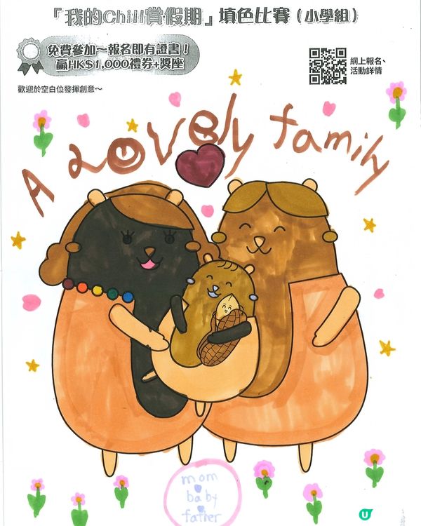 參加者用戶名稱：徐諾言