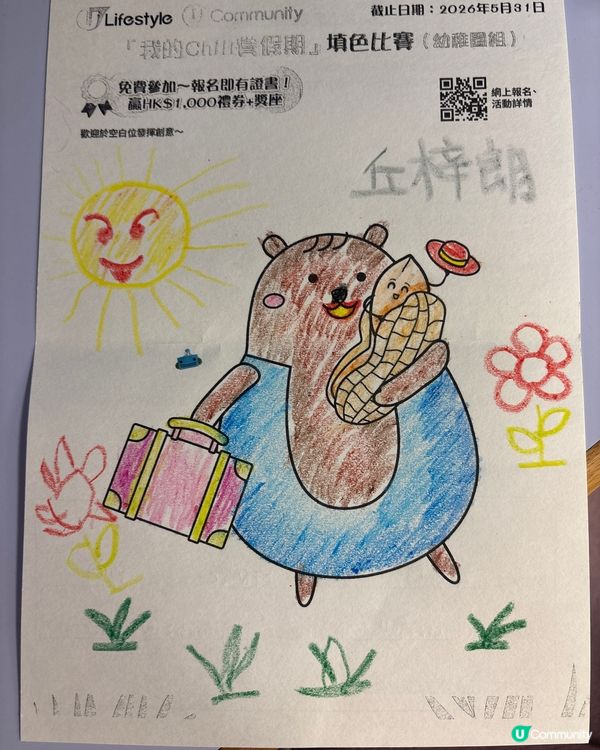 參加者：朗朗