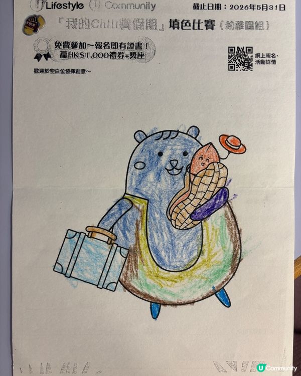 參加者：琪琪