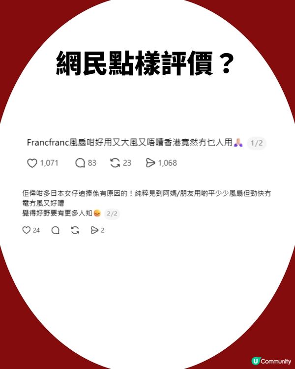 Threads大推Francfranc風扇！具備4大優點 連日女都追捧？