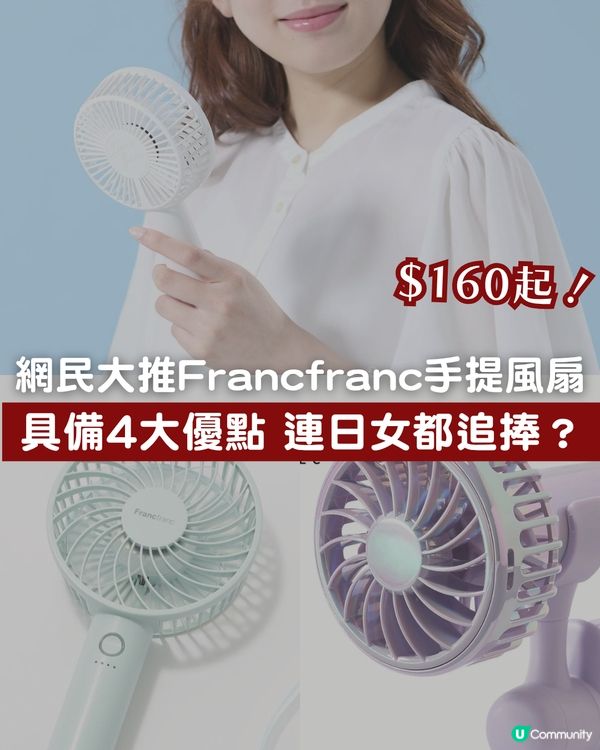 Threads大推Francfranc風扇！具備4大優點 連日女都追捧？