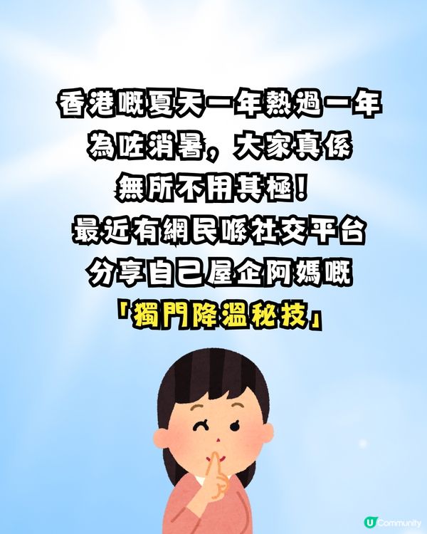 【夏日消暑】港媽自創驚人「降溫神器」！將「呢樣嘢」放落雪櫃雪一晚自帶冷氣出街？網民兩極激辯！                                                    