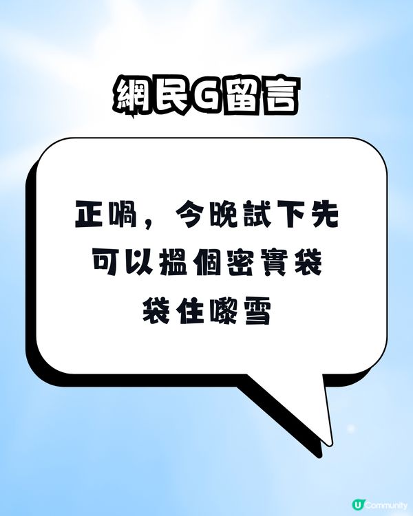 【夏日消暑】港媽自創驚人「降溫神器」！將「呢樣嘢」放落雪櫃雪一晚自帶冷氣出街？網民兩極激辯！                                                    
