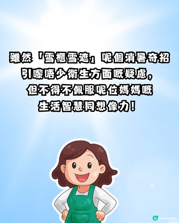【夏日消暑】港媽自創驚人「降溫神器」！將「呢樣嘢」放落雪櫃雪一晚自帶冷氣出街？網民兩極激辯！                                                    