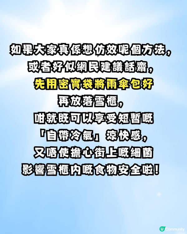 【夏日消暑】港媽自創驚人「降溫神器」！將「呢樣嘢」放落雪櫃雪一晚自帶冷氣出街？網民兩極激辯！                                                    