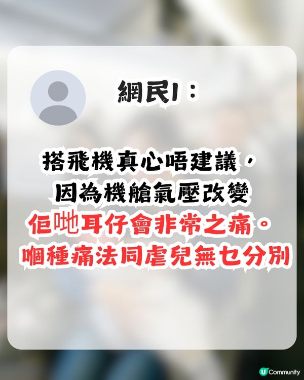 外地港媽斥港人剝削BB搭飛機權利 網民：我畀BB嘈到頭痛，邊個對我有同理心？