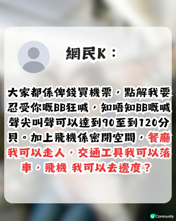 外地港媽斥港人剝削BB搭飛機權利 網民：我畀BB嘈到頭痛，邊個對我有同理心？