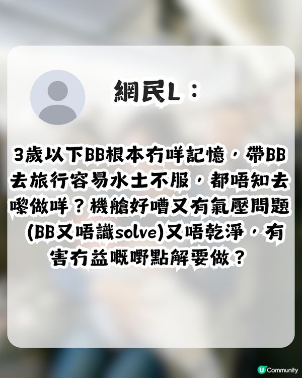 外地港媽斥港人剝削BB搭飛機權利 網民：我畀BB嘈到頭痛，邊個對我有同理心？