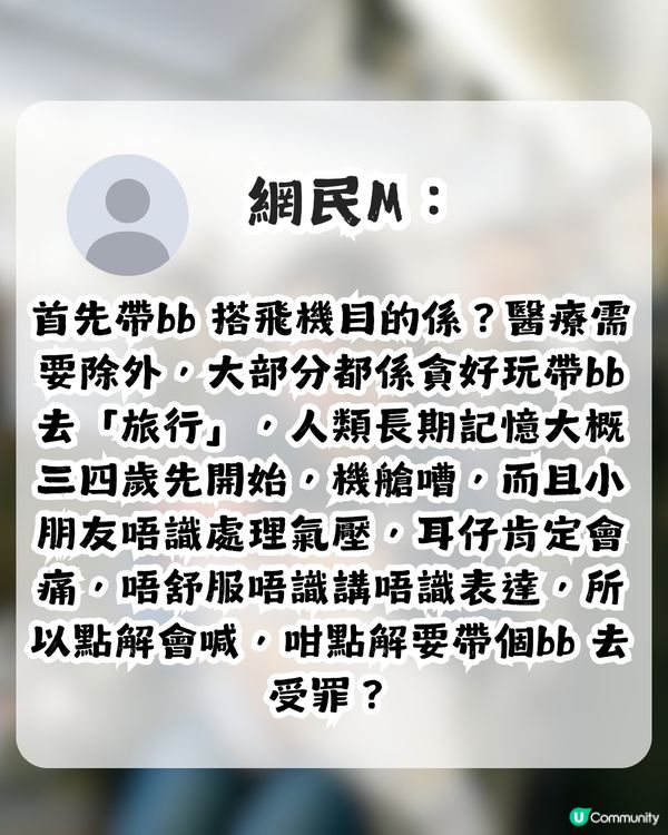 外地港媽斥港人剝削BB搭飛機權利 網民：我畀BB嘈到頭痛，邊個對我有同理心？
