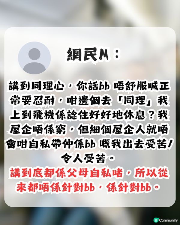 外地港媽斥港人剝削BB搭飛機權利 網民：我畀BB嘈到頭痛，邊個對我有同理心？