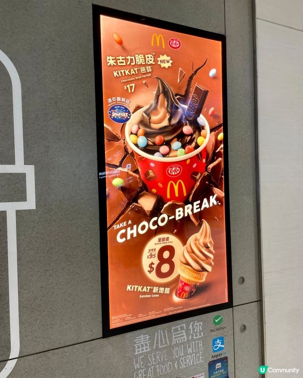 🍫【麥當勞雪糕･朱古力控終極放縱】$8 新地筒+$17 KI...