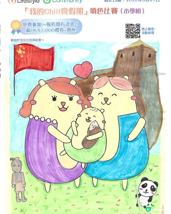 參加者用戶名稱：Chong Ho Lam