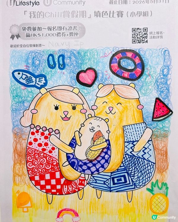 參加者用戶名稱：葉勝藍