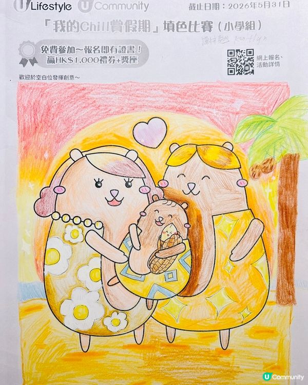 參加者用戶名稱：譚梓翹