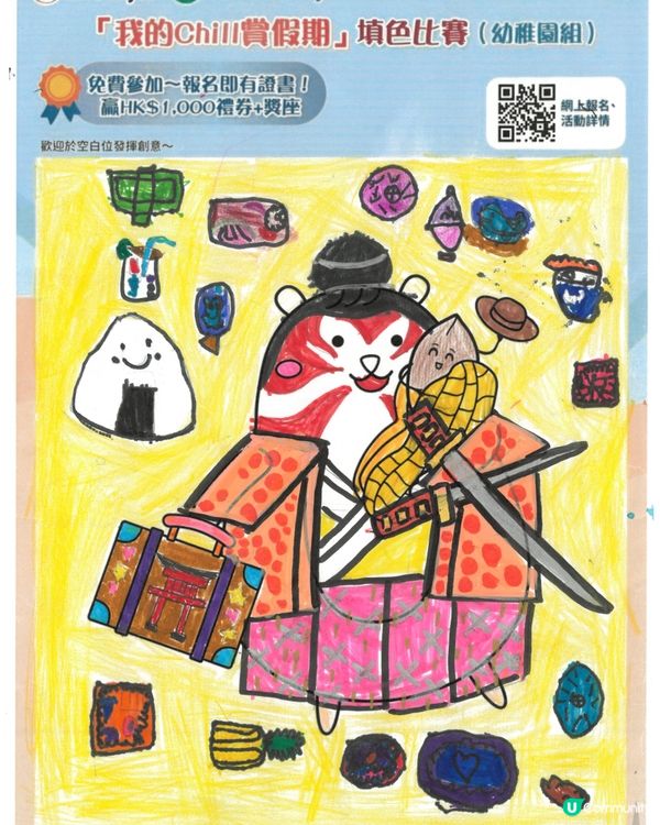 參加者用戶名稱：黃羨淇