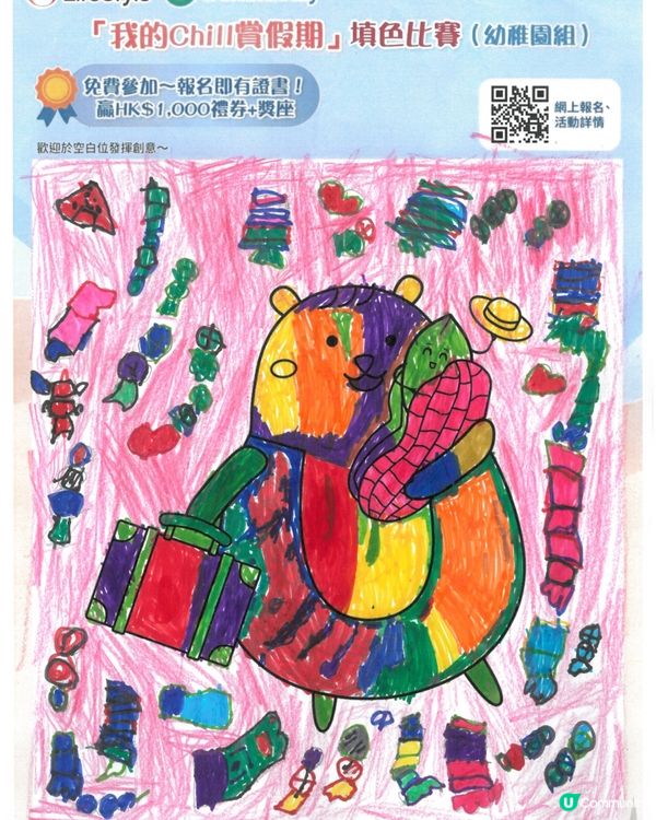 參加者用戶名稱：劉慇琳