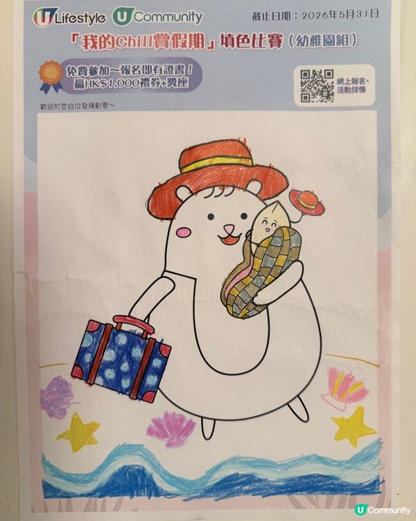參加者用戶名稱：羿頡