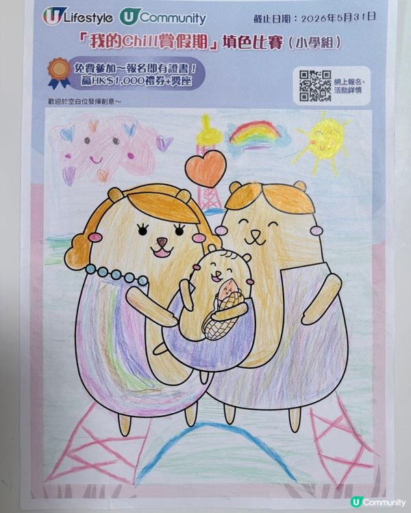 參加者用戶名稱：頌恩