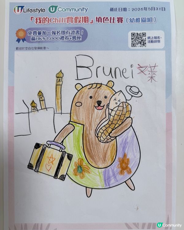 參加者用戶名稱：思睿