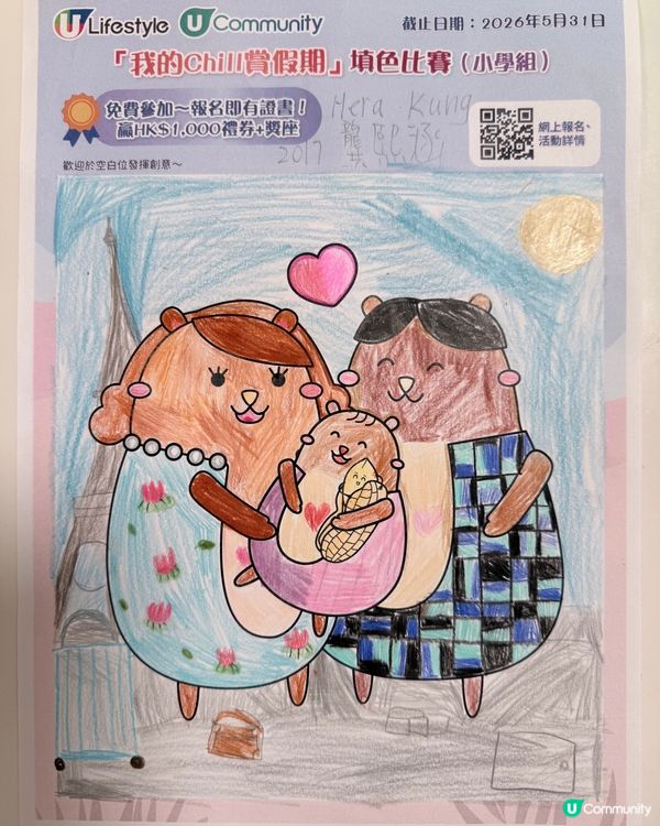 參加者用戶名稱：熙涵