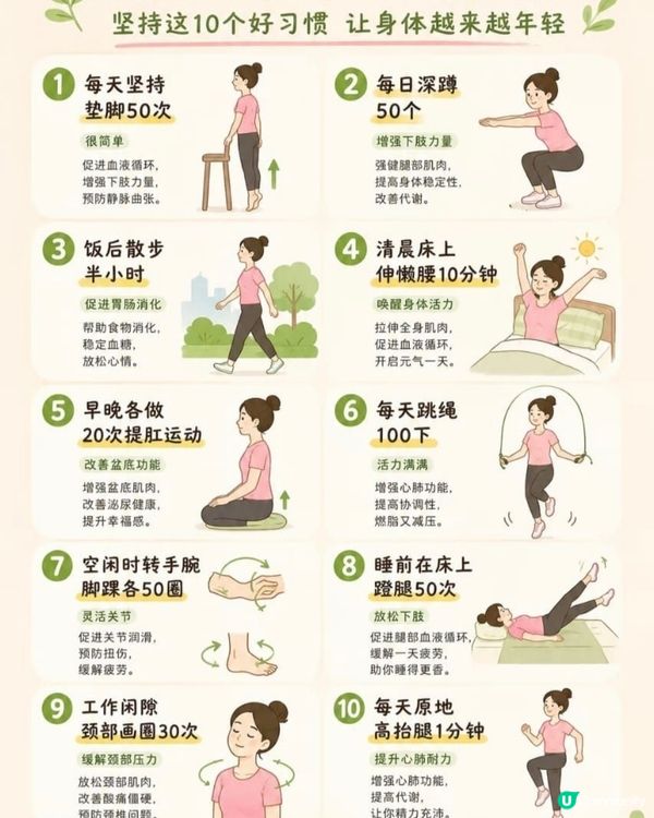 每天堅持10個長壽運動，