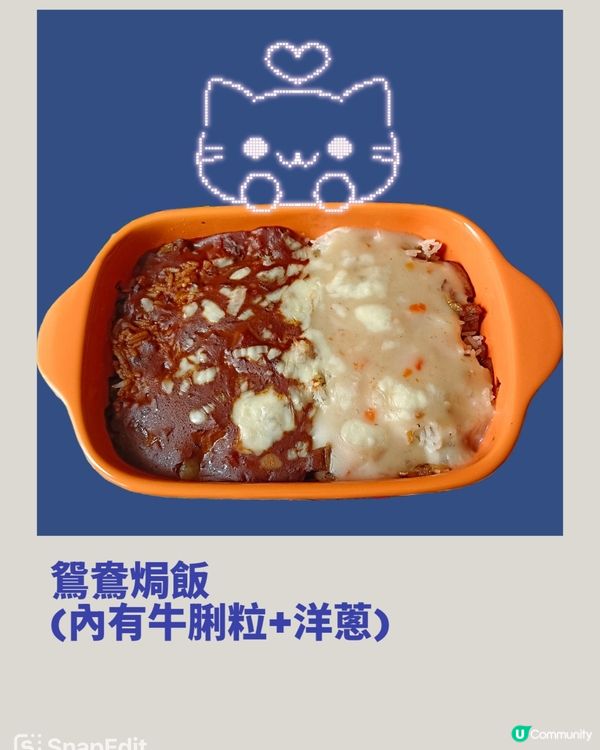 鴛鴦焗飯