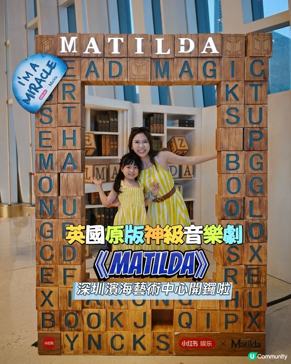 唔使飛英國！神級音樂劇《Matilda》登陸深圳啦！