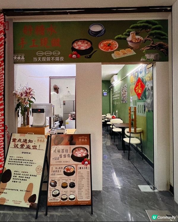 新派甜品街坊價 🤤🥄