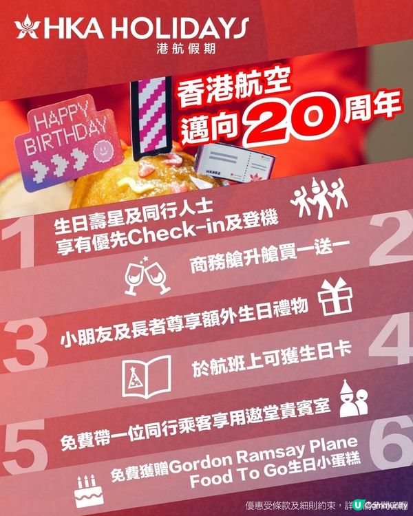 香港航空邁向20周年✈️🎂同你一齊慶祝