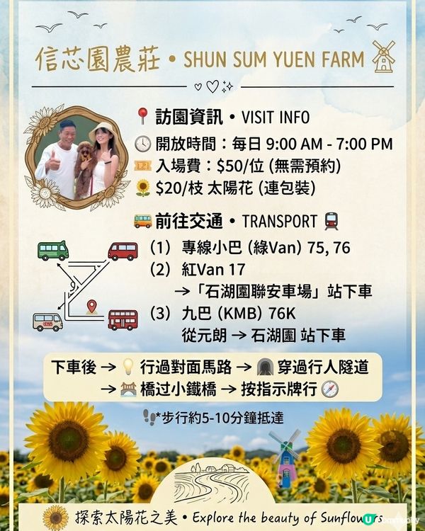 

信芯園🌻太陽花海告別😢，把握最後機會！