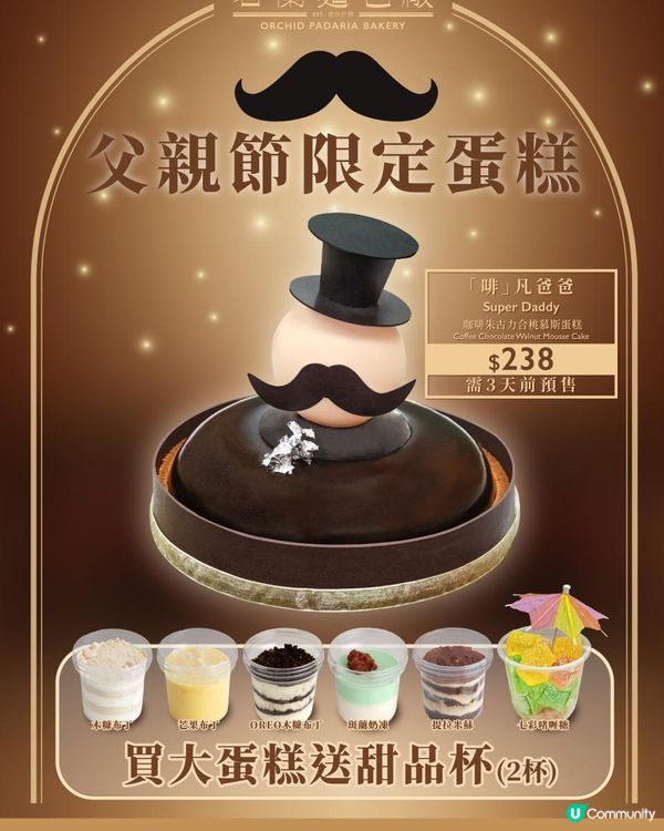 [給👨‍🦱父親的「糕」級禮遇🎂✨]