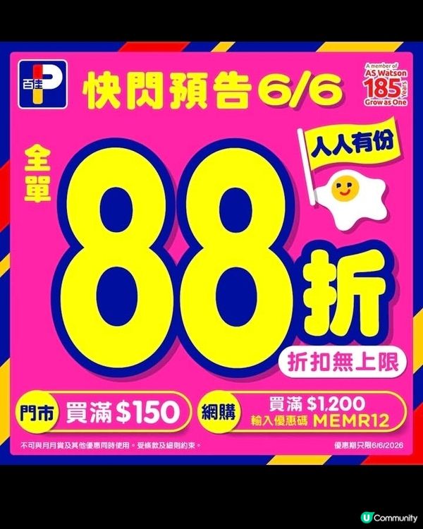 6月6日減價戰1號選手