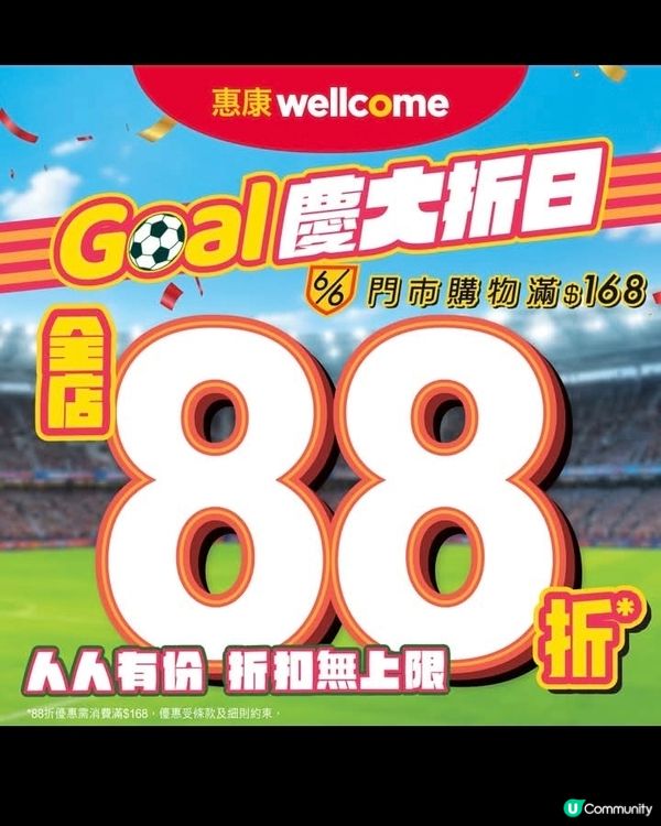 6月6日超市減價戰2號選手