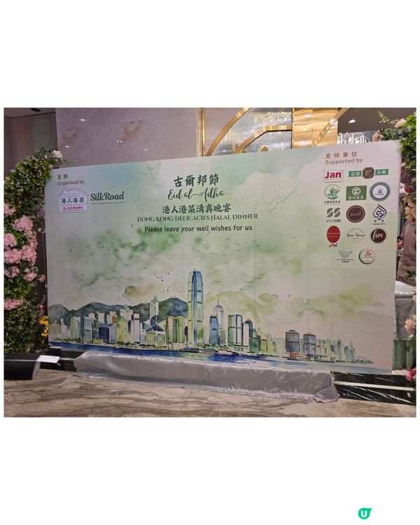 古爾邦節．港人港菜清真晚宴