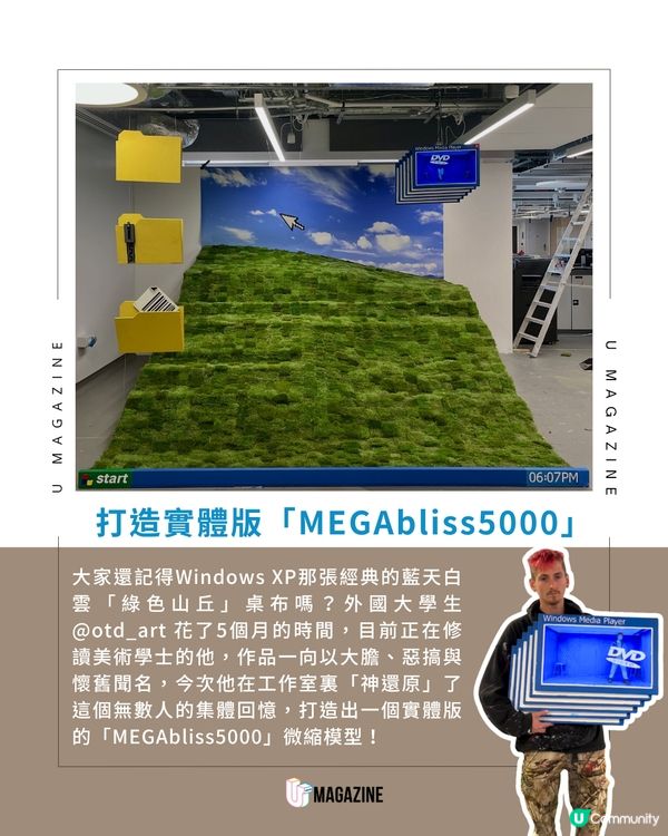 藝術大學生瘋狂企劃 5個月神還原 Windows 桌布