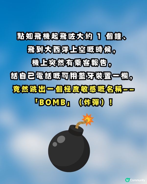 【玩大咗！】藍牙名稱改做「呢4個字」 害全機折返！驚動FBI下場超慘