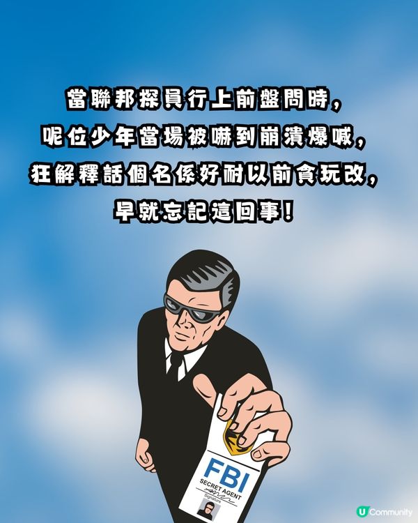 【玩大咗！】藍牙名稱改做「呢4個字」 害全機折返！驚動FBI下場超慘